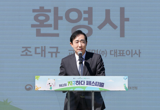 조대규 교보생명 대표가 24일 오후 서울 광화문광장에서 열린 '제2회 지구하다 페스티벌' 개막식에서 환영사를 하고 있다. [교보생명 제공]